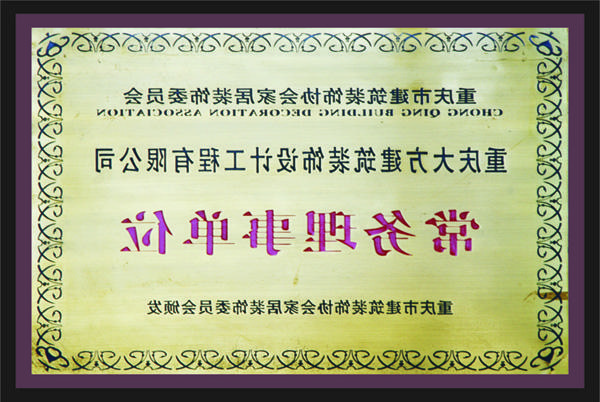 <a href='http://p8j3.cp55586.com'>全网十大靠谱网投网上十大正规赌网址</a>常务理事单位